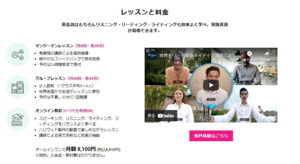 EFイングリッシュライブの料金体系