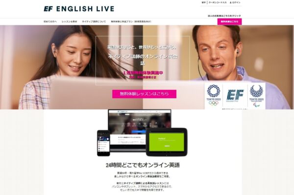 EFイングリッシュライブのトップページ