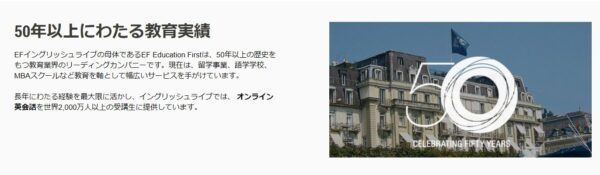 EFイングリッシュライブの50年以上・2,000万人分のデータを元に作られている教材