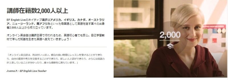 最大の特徴は2,000人以上の有資格者によるネイティブ講師による高品質レッスン