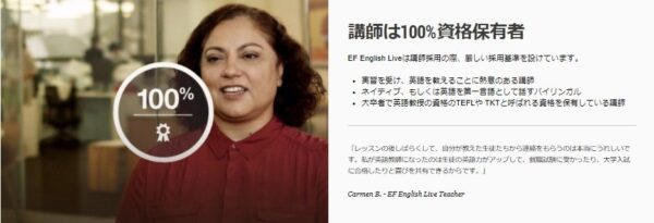 EFイングリッシュライブは100％資格保有者で構成される講師陣