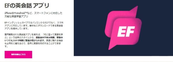 EFイングリッシュライブは学習ツール&アプリが充実