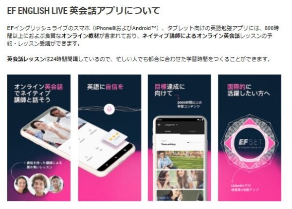 EFイングリッシュライブのアプリ