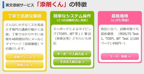 mytutor(マイチューター)の英文添削サービスの「添削くん」の特徴