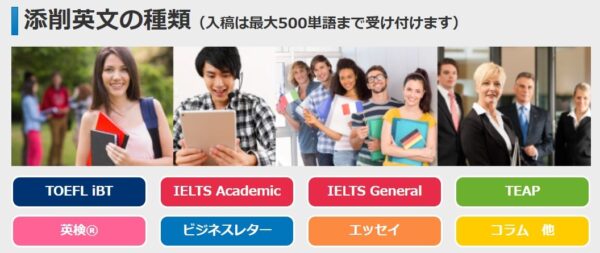 mytutor(マイチューター)は添削してもらえる英作文の種類も豊富