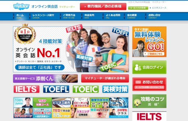 mytutor(マイチューター)のトップページ