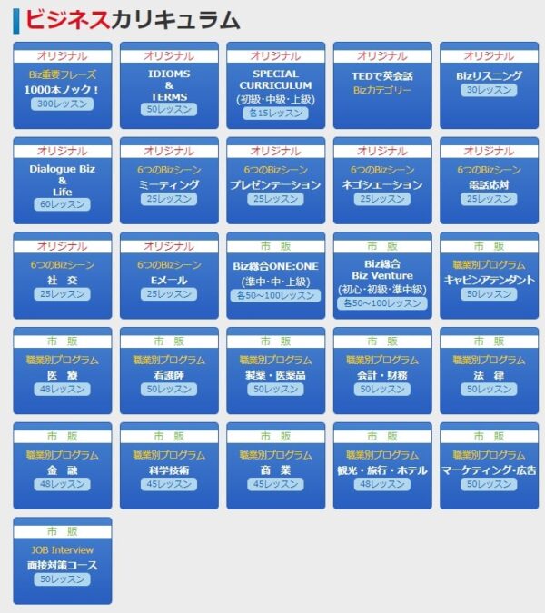 mytutor(マイチューター)の26種類の職業別専門分野に特化したビジネスカリキュラム