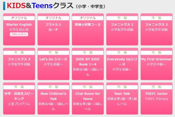 mytutor(マイチューター)の15種類のKIDS&Teensクラス（小学・中学生向け）