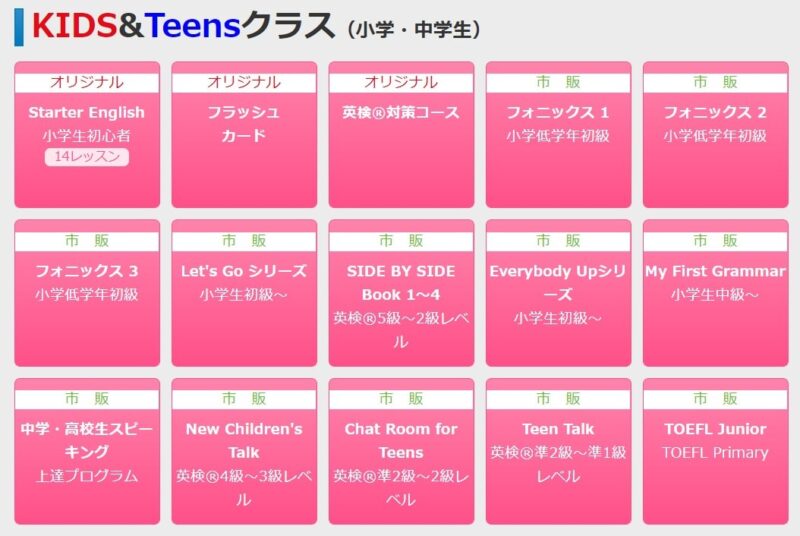 15種類のKIDS&Teensクラス（小学・中学生向け）