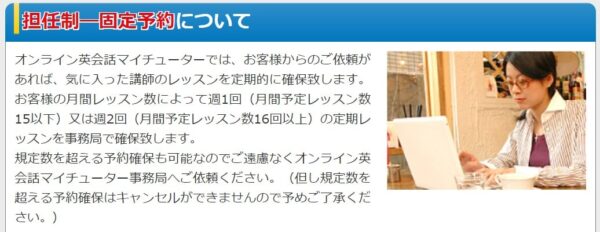 mytutor(マイチューター)はオンライン英会話では珍しい担任制を採用