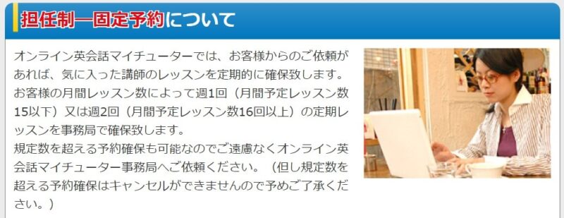 オンライン英会話では珍しい担任制を採用