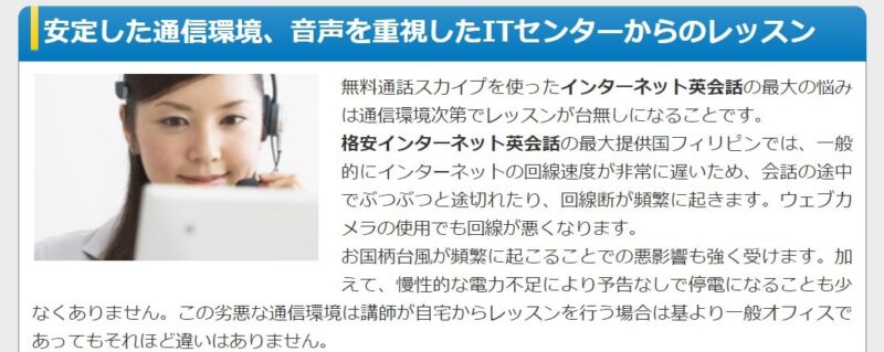 ITセンターからレッスンを提供してるから回線が安定している