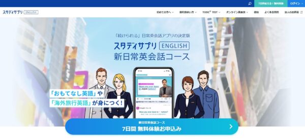 スタディサプリENGLISHのトップページ