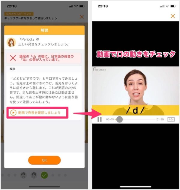 スタディサプリENGLISHは動画解説では口の動きをチェックすることもできる