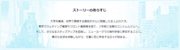 スタディサプリENGLISHのストーリーのあらすじ
