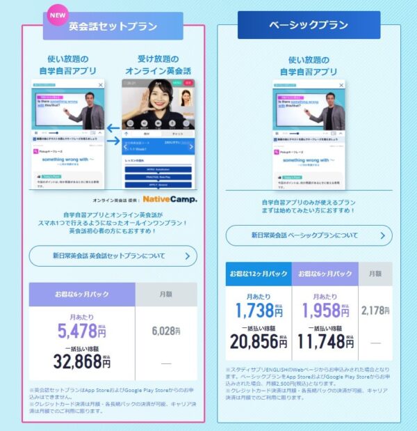 スタディサプリENGLISHの新プラン：英会話セットプラン