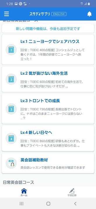 新日常英会話コースの主要コンテンツは4本立て