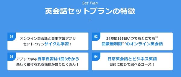 スタディサプリENGLISHの英会話セットプランの特徴