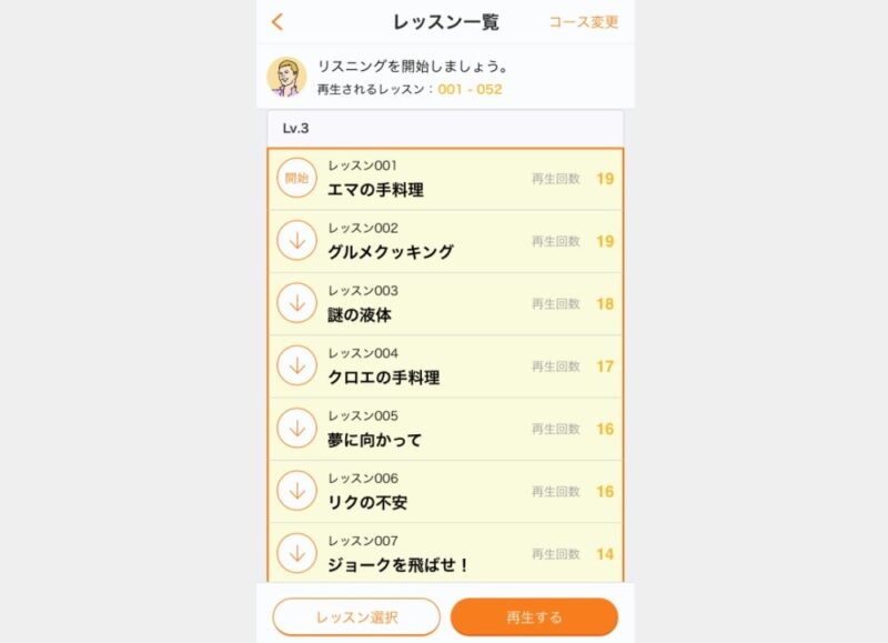 バックグラウンドで聞き流しができるのでスキマ時間で学べる