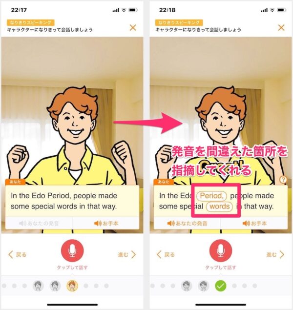 スタディサプリENGLISHはなりきりスピーキングで発音の弱点がわかる！