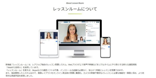 レアジョブ英会話のスカイプ不要!独自アプリのレッスンルーム