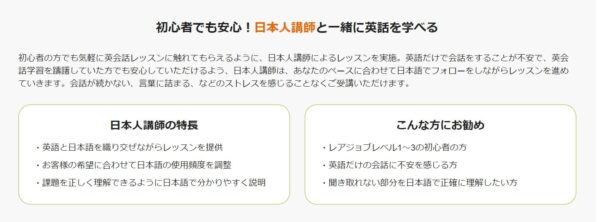 レアジョブ英会話の初心者向けの日本人講師