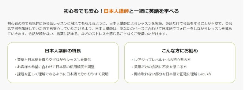 初心者向けの日本人講師