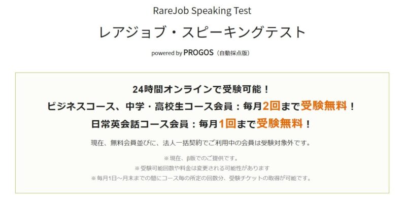 スピーキング力を測るレベルチェックテスト