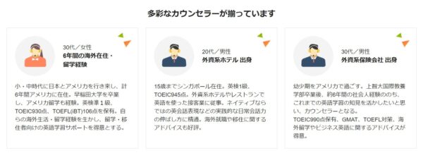 レアジョブ英会話の多彩なカウンセラー