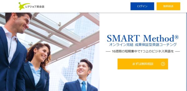 レアジョブ英会話の【新コース】スマートメソッド®コース