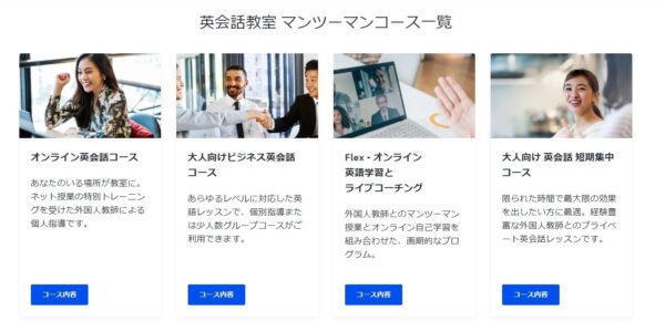 ベルリッツ(Berlitz)のマンツーマンレッスンは全国の校舎で受講できる