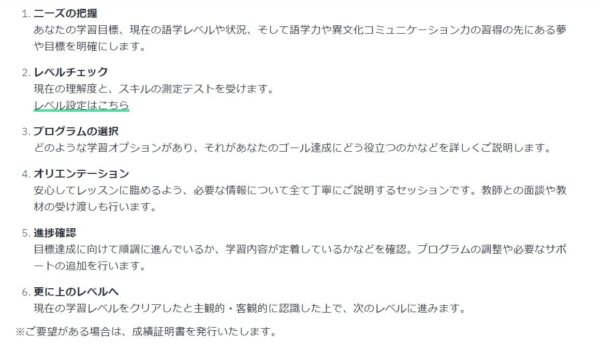 ベルリッツ(Berlitz)は毎回のレッスンで目標設定を行い無駄なく効率的に学べる