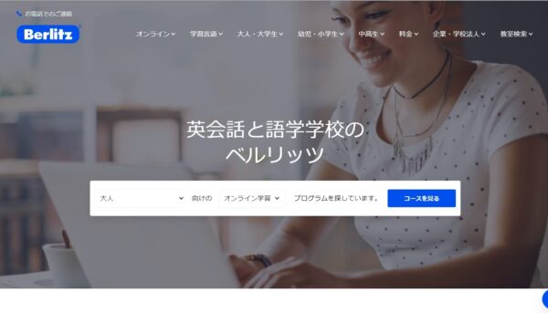 ベルリッツ(Berlitz)の画像