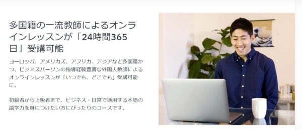 ベルリッツ(Berlitz)のオンラインコースならネイティブ講師と365日24時間レッスン受講が可能