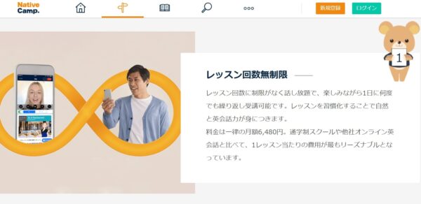 ネイティブキャンプは1週間の無料体験期間もレッスン回数の制限なし