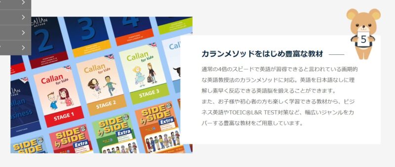 カランメソッドを始め5,000以上の教材を活用してレッスンができる