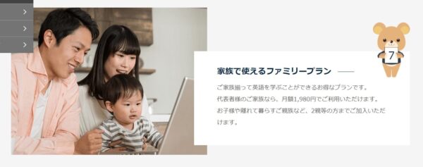 ネイティブキャンプファミリープランの画像