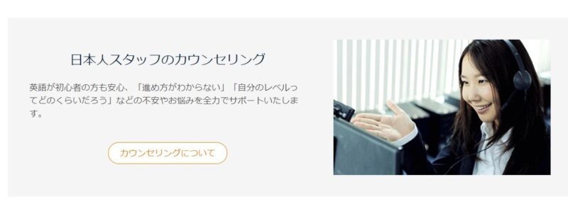 月1回無料の日本人のカウンセリングが受けられる