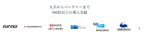 Bizmates(ビズメイツ)の大手からベンチャーまで500社以上の導入実績