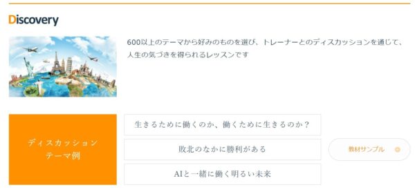 Bizmates(ビズメイツ)の英語でのディスカッションができるBizmates(ビズメイツ) Discovery