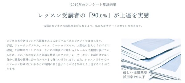 Bizmates(ビズメイツ)の厳しい採用プロセス！採用率1%以下