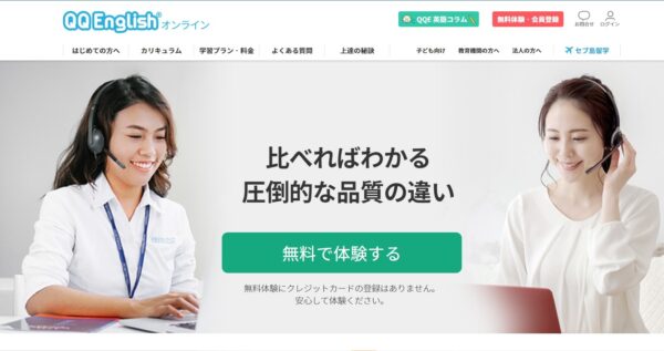 QQEnglishのトップ画像