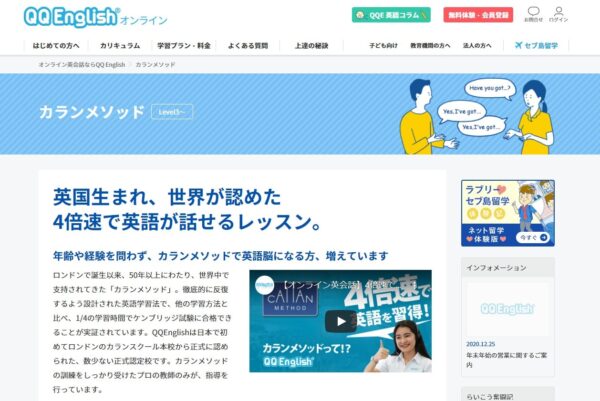 QQEnglishのカランメソッド