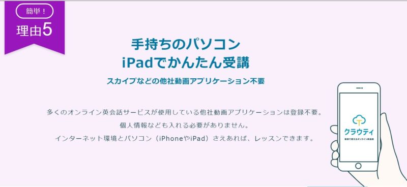 スカイプ(Skype)不要で独自アプリが使いやすい