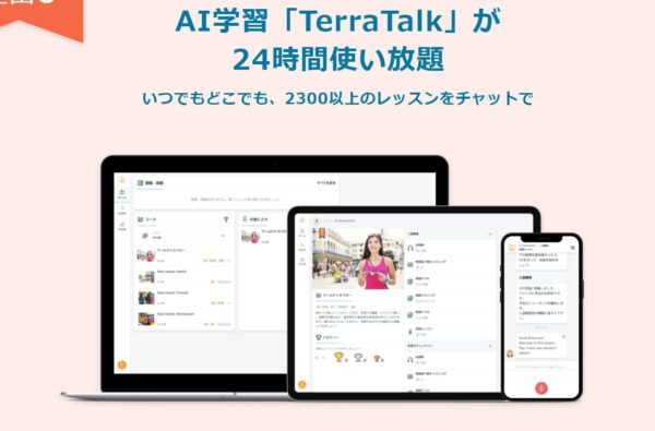 クラウティはAI学習「TerraTalk」が24時間使い放題