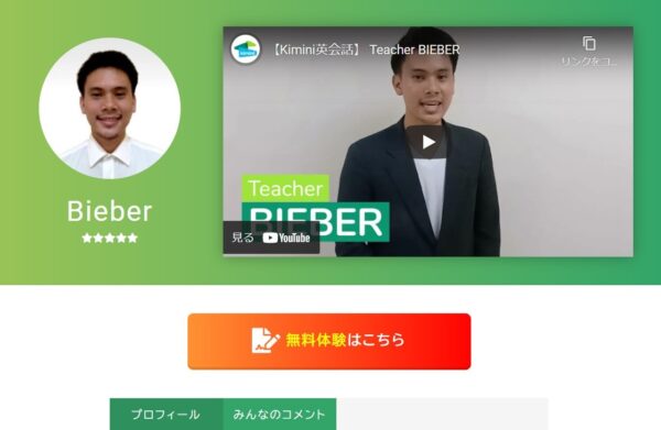 人気講師3：Bieber