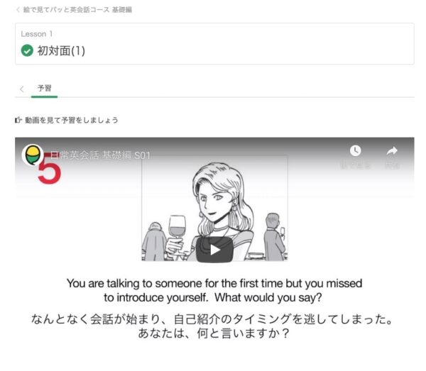 kimini英会話の予習画面