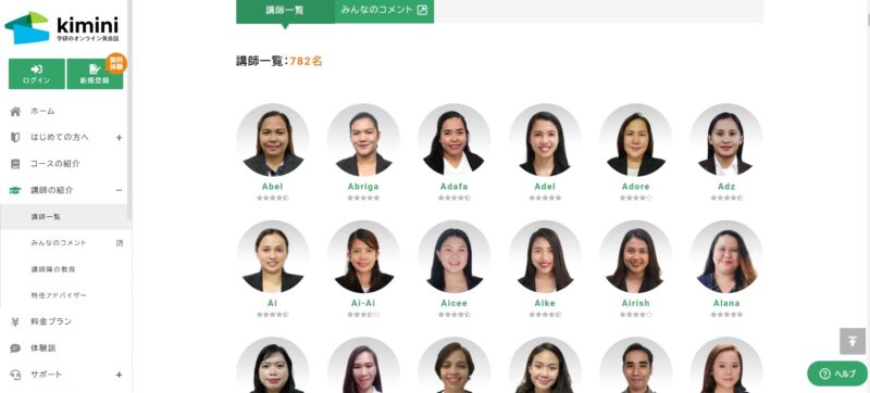 kimini英会話の講師の評判は？
