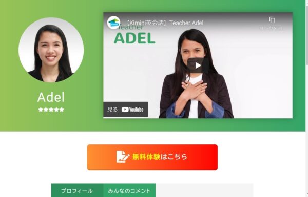 kimini英会話の人気講師1:Adel