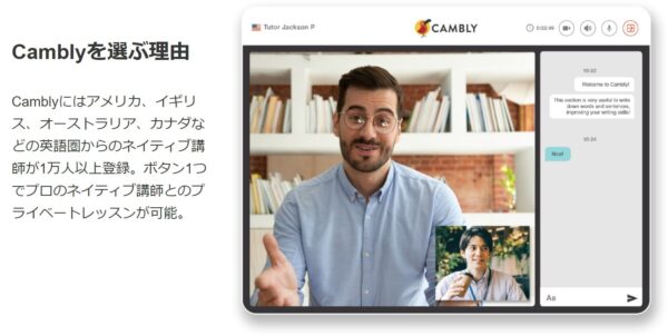 Camblyのネイティブ講師
